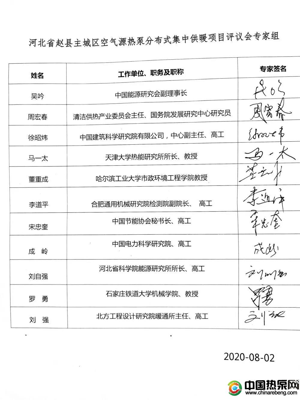 河北趙縣集中供暖評議暨成果新聞發布會圓滿召開，紐恩泰熱泵供暖創國內外領先水平！