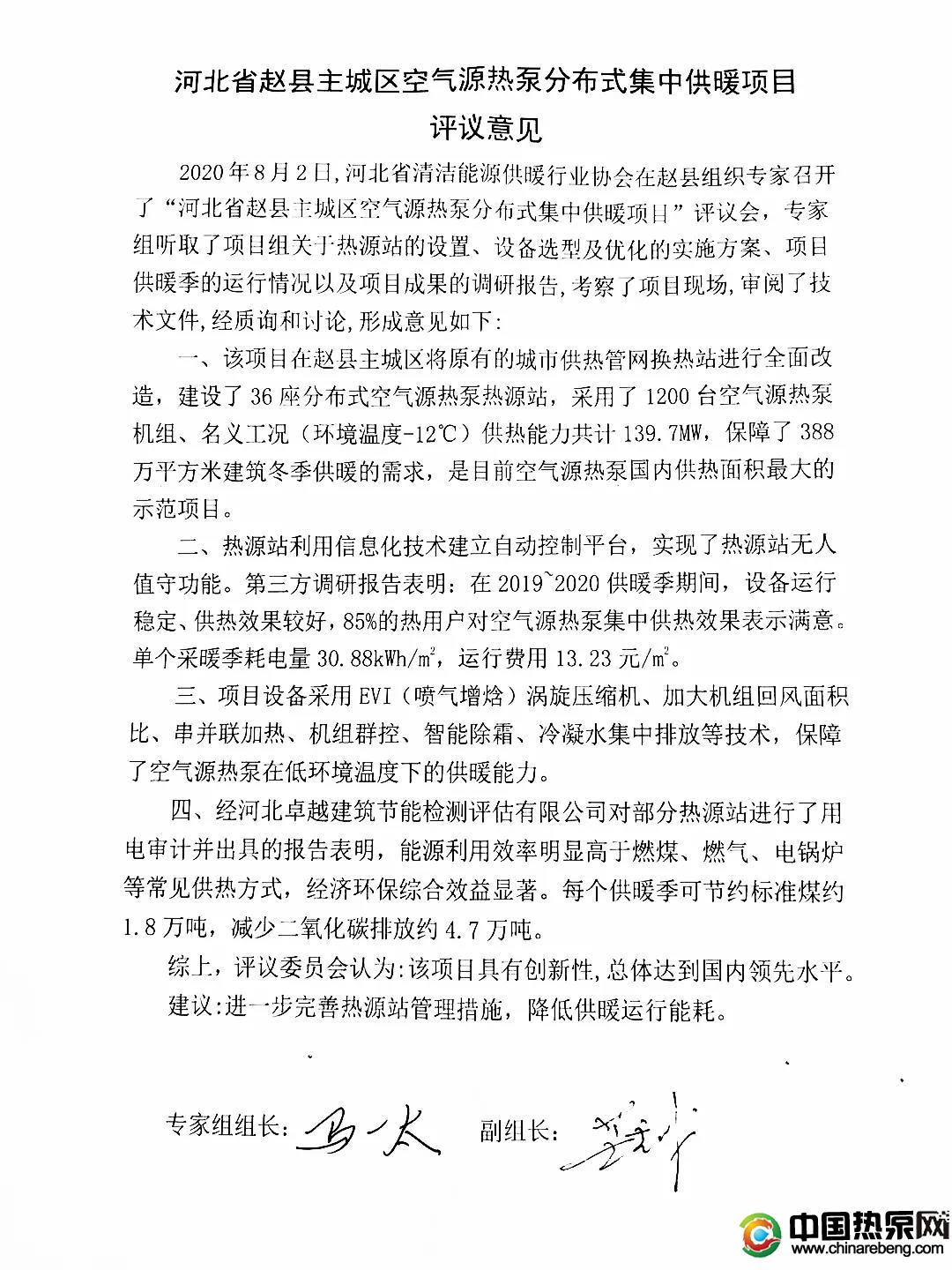 河北趙縣集中供暖評議暨成果新聞發布會圓滿召開，紐恩泰熱泵供暖創國內外領先水平！